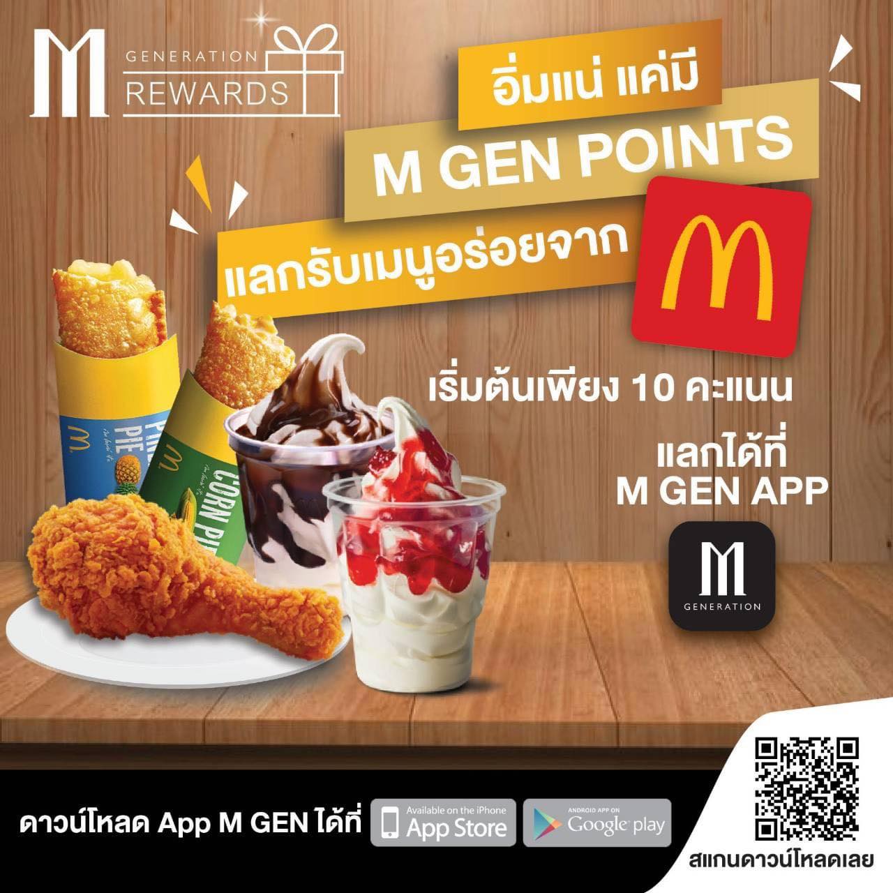 อิ่มแน่แค่มี M GEN Points แลกง่ายๆ... - เมเจอร์ โลตัสกระบี่ | Facebook