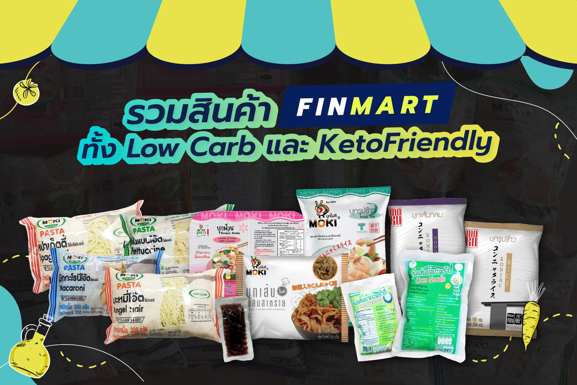 Finmart TH - รวมสินค้า FINMART ทั้ง Low Carb และ...