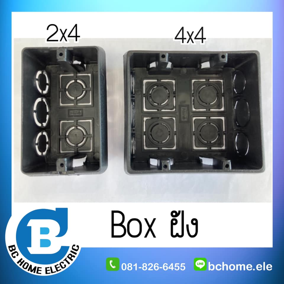 BOX ฝัง... - บีซีโฮม อิเลคทริค จำหน่ายอุปกรณ์ ไฟฟ้า ราคาถูก | Facebook
