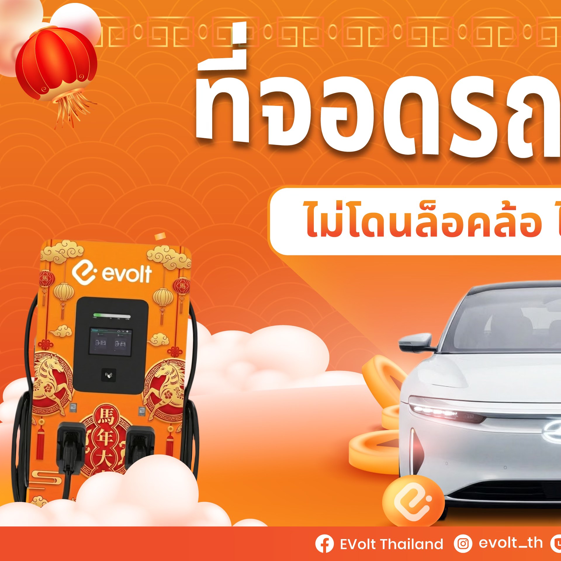 EVolt Thailand | Bangkok