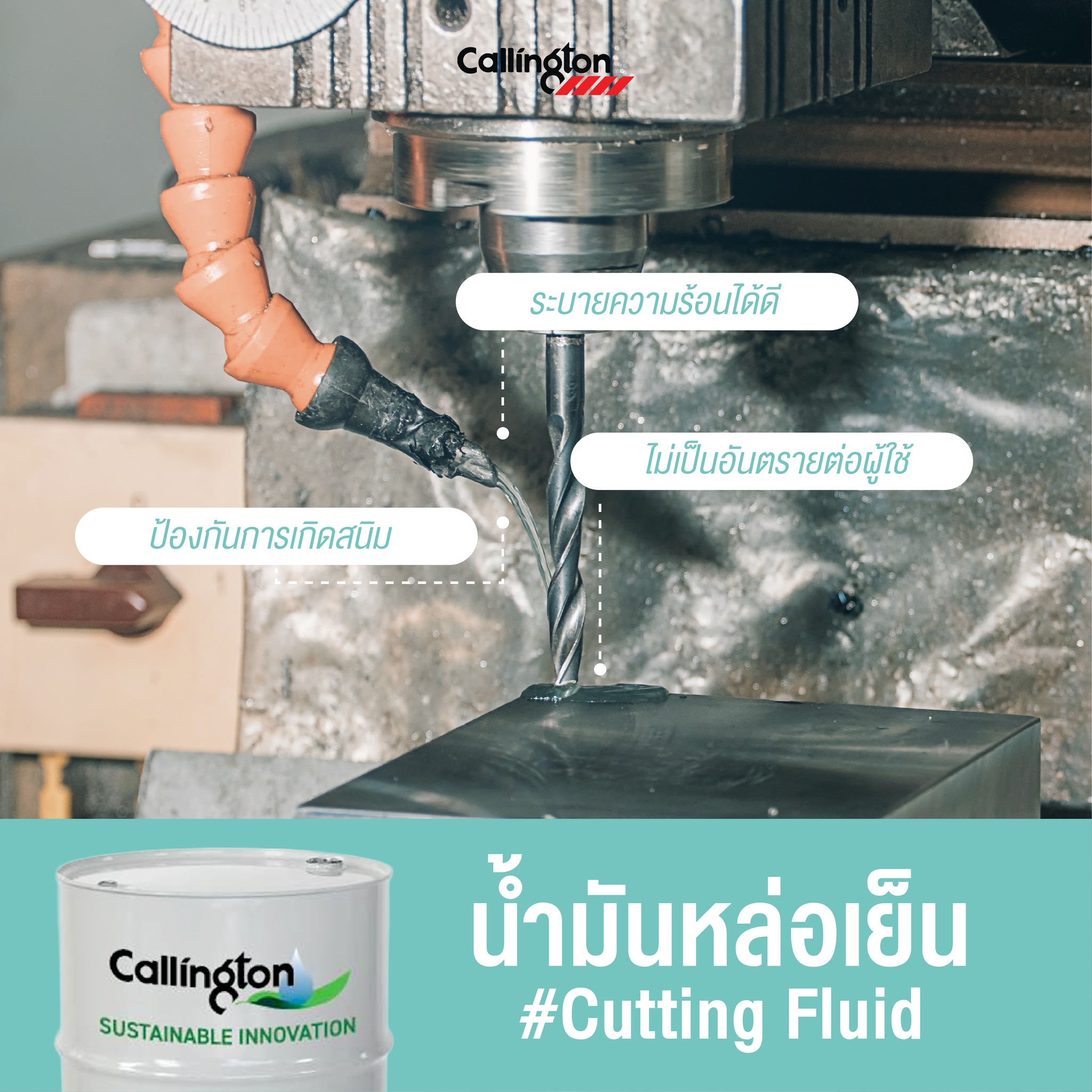Cutting Fluid (น้ำมันหล่อเย็น หรือ... - Callington Thailand | Facebook