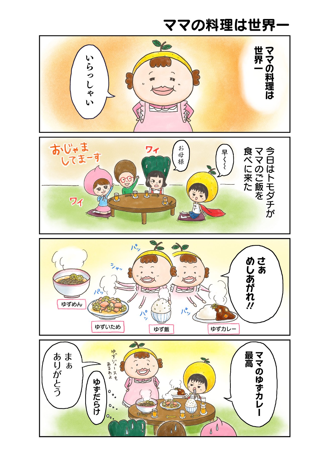 ゆず北川悠仁描き下ろしのWEBマンガ「まいんち ゆずマン」第9回更新