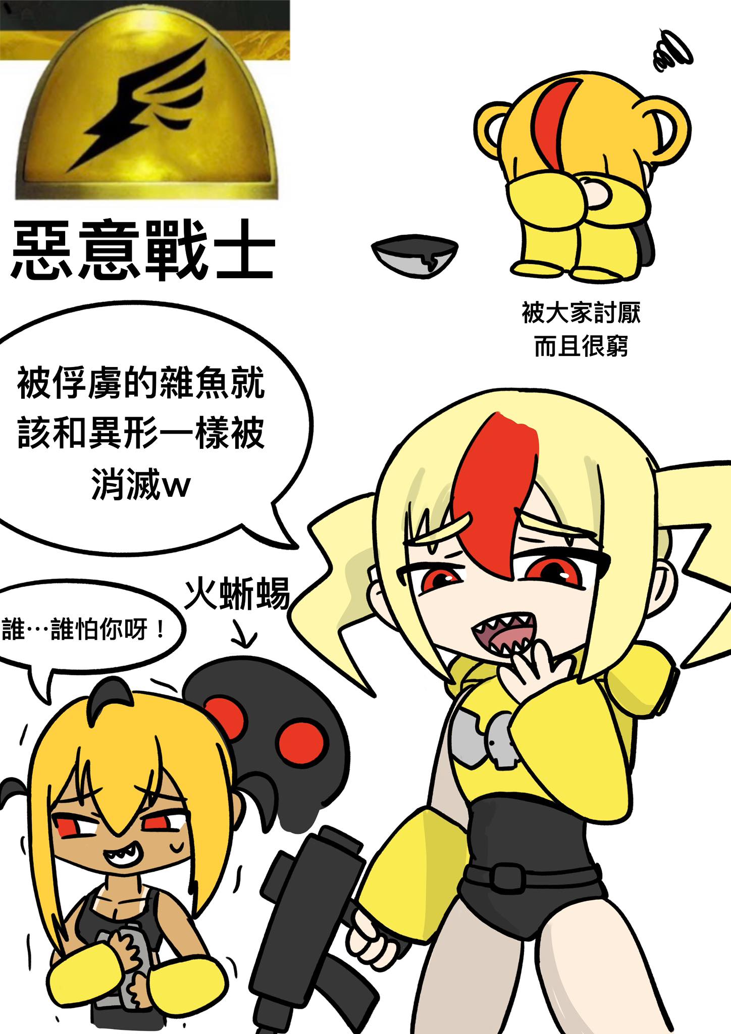 《戰鎚/Warhammer》系列分享交流社團 | 各位戰鎚同胞們，為響應吾主變化之神的偉大計謀，我打算將戰鎚40K裡的角色、陣營、種族以娘化的 ...