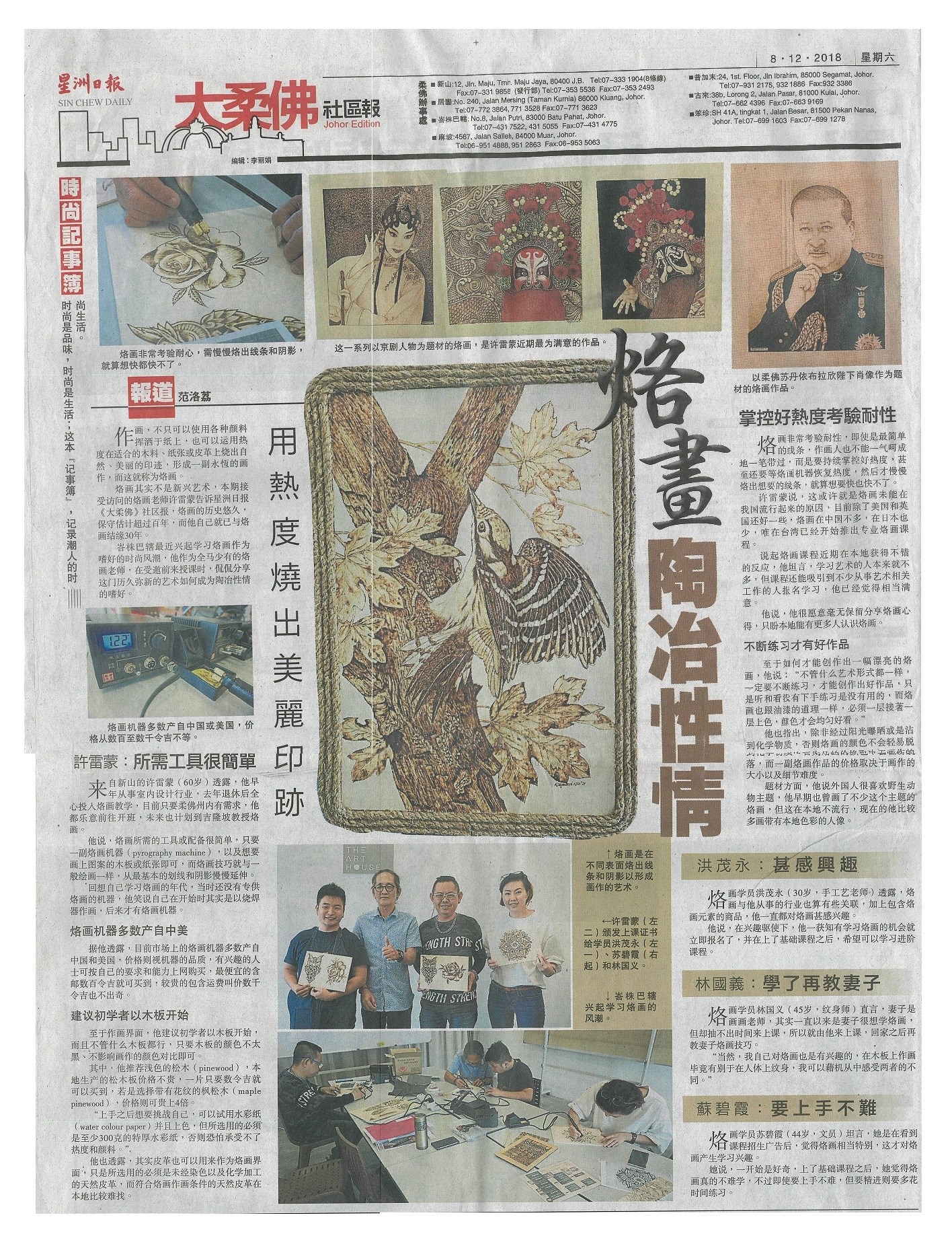 Sakura Residence Johor Pyrography Artist Raymond Koh Was Featured On Sin Chew Daily Metro Edition 8 Dec 2018 You May Read The Full Article From The Scanned Copy Paper