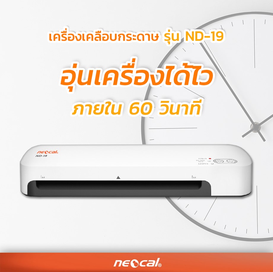 Neocal - อุ่นเครื่องได้ไวทันใจ ภายใน 60 วินาที... | Facebook