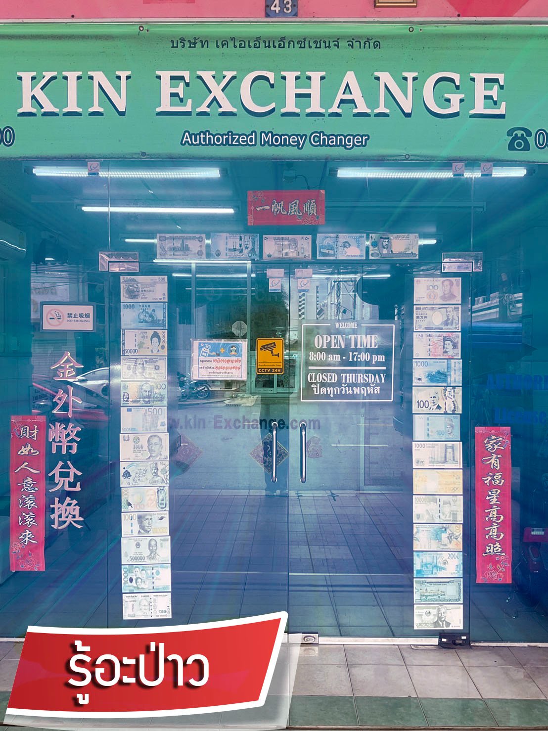Kin-exchange - รู้อะป่าว ป้ายเหลืองนั่น... | Facebook