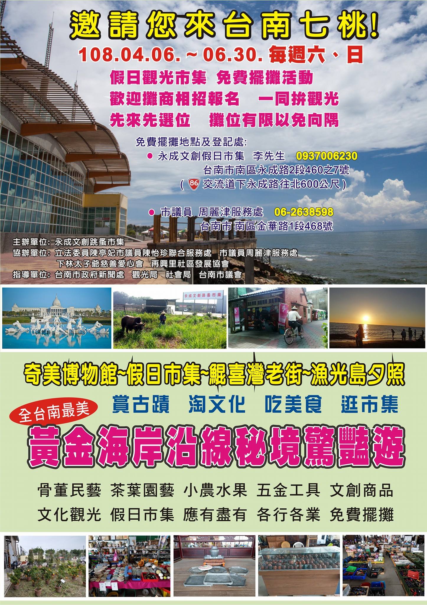 台南新永成文創跳蚤市集 台南觀光假日市集開跑了 四月至六月底 三個月 免費 Facebook