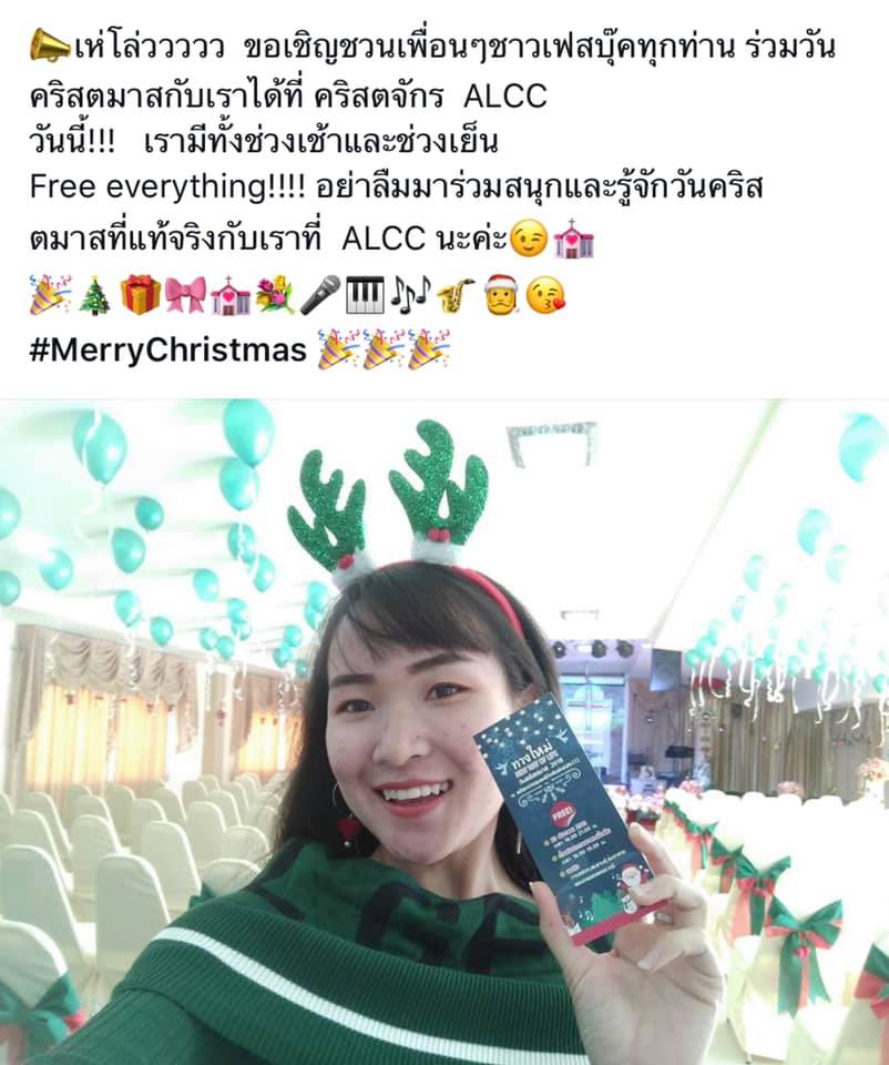 เย็นนี้เจอกันครับ... - คริสตจักรชุมชนชีวิตสัมพันธ์ alcc church