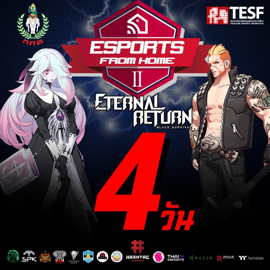 TESF - อีก 4 วันเท่านั้น ยังสมัครเข้าร่วมแข่งขัน Eternal... | Facebook