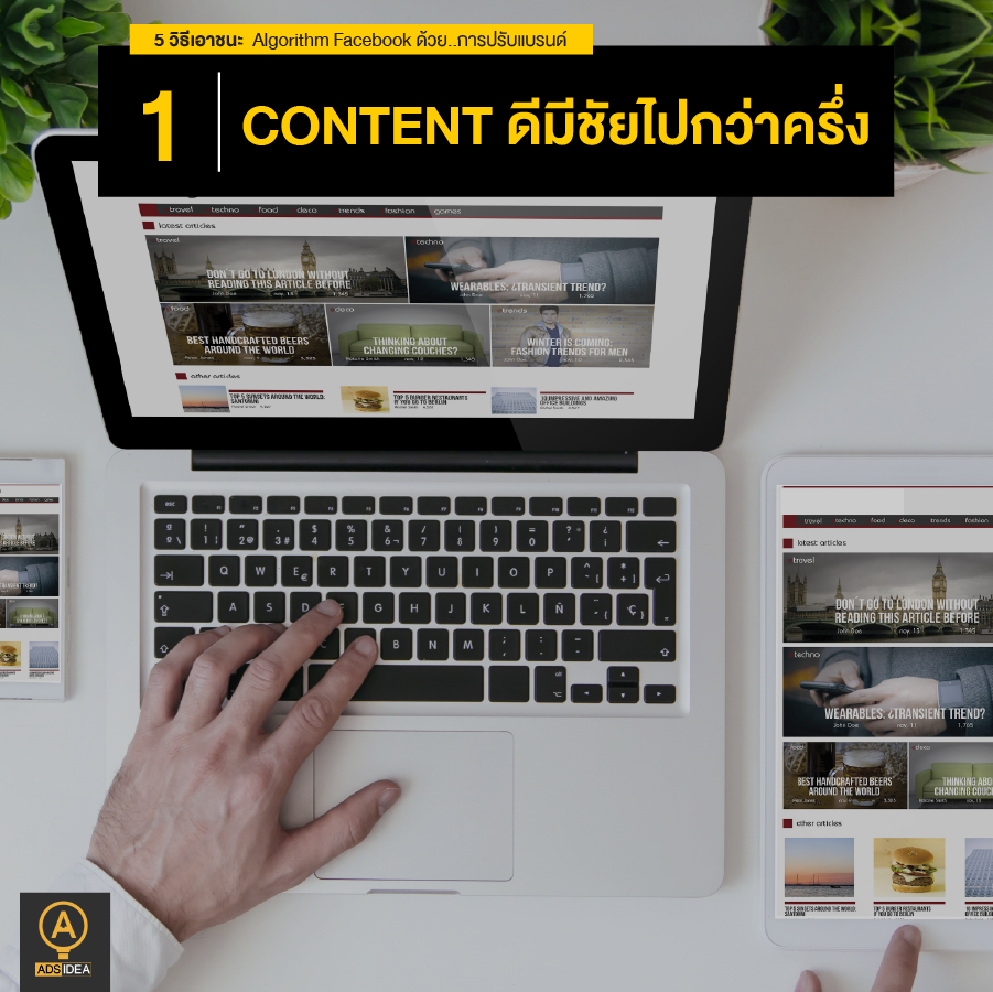 Adsidea ที่ปรึกษาการตลาดออนไลน์ สร้างยอดขายง่ายนิดเดียว - 1.) CONTENT ...