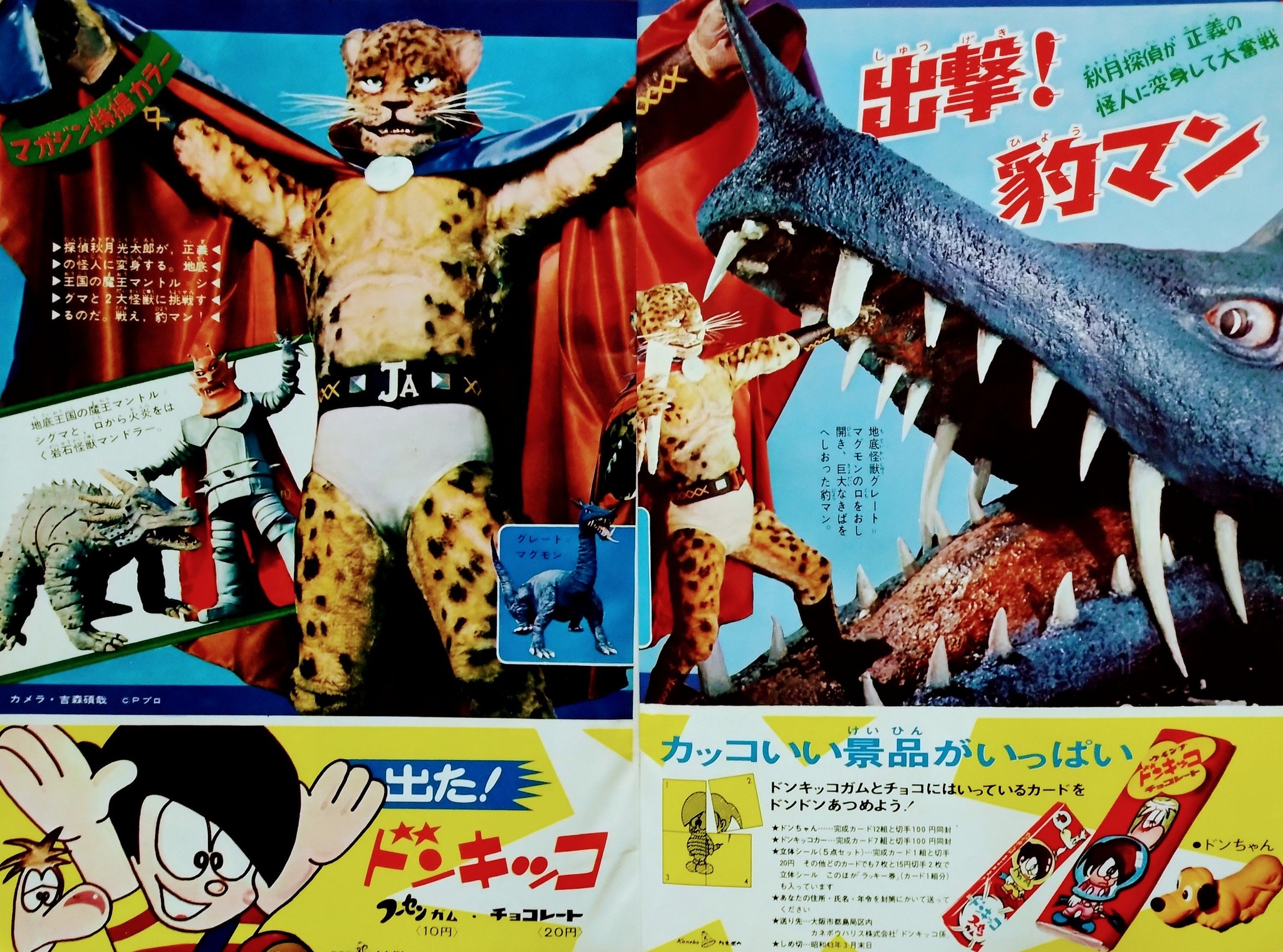 豹 マン ひばりコミックス 豹マン 全2巻 南波健二 ひばり書房 絶版