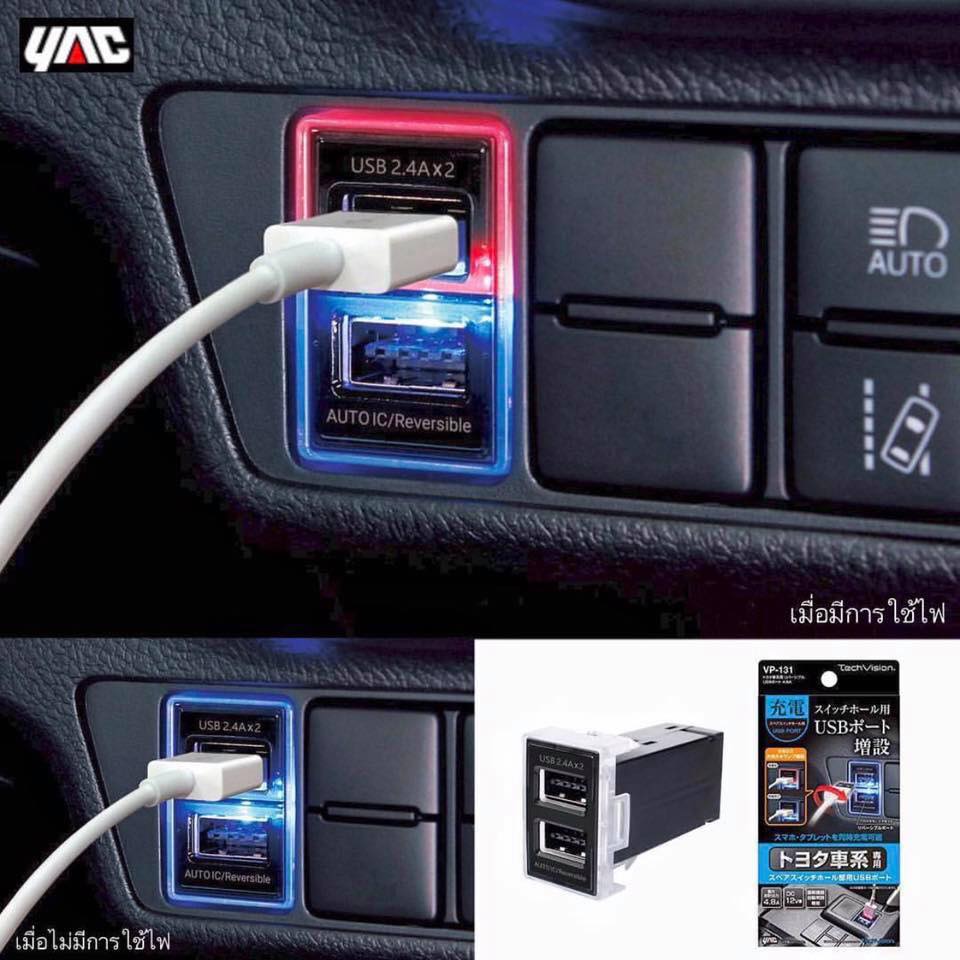 USB ไฟแรงๆราคาประหยัด มาตราฐานญี่ปุ่น... - Foreveryoung - JDM | Facebook