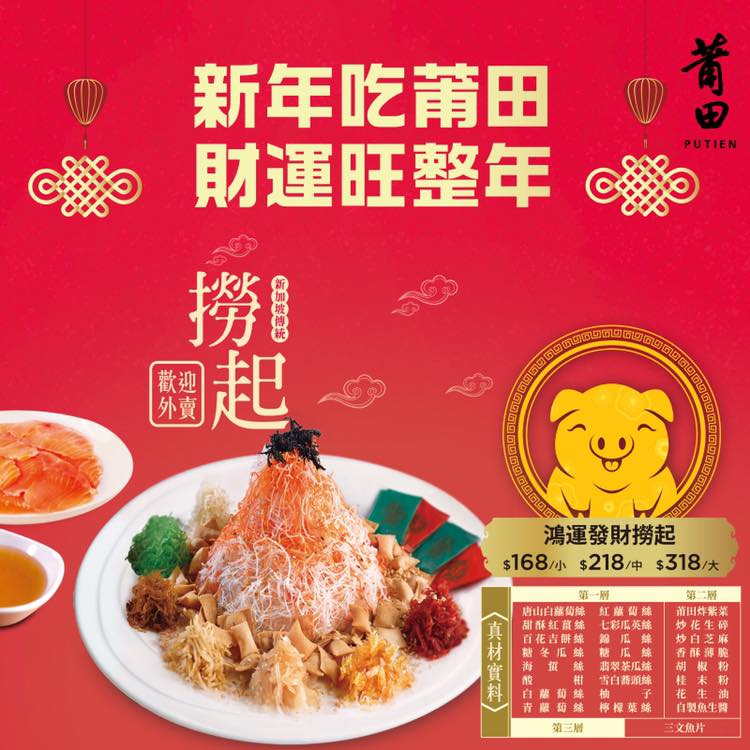 莆田香港 - 只要食撈起🤗包你風生水起🙌🏽 莆田出品既鴻運發財撈起 簡直係家庭聚會既賀年必備😋 有三重享受🥰... | Facebook