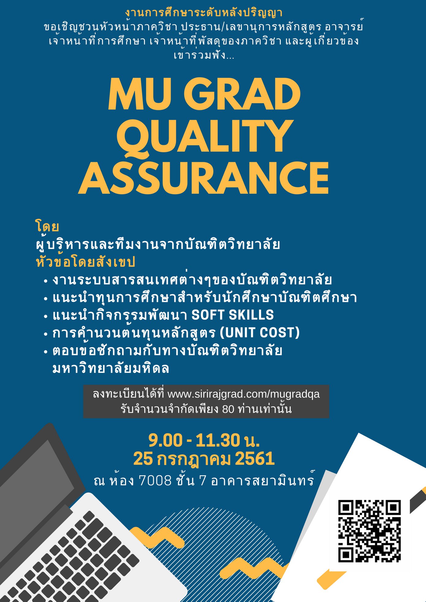 บัณฑิตวิทยาลัย มหาวิทยาลัยมหิดลจะมีการจัดโครงการ MU GRAD Quality ...