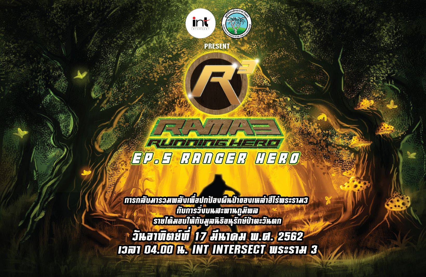 Rama3 Running Hero EP.5 Ranger... - วิ่งไหนดี : Wingnaidee