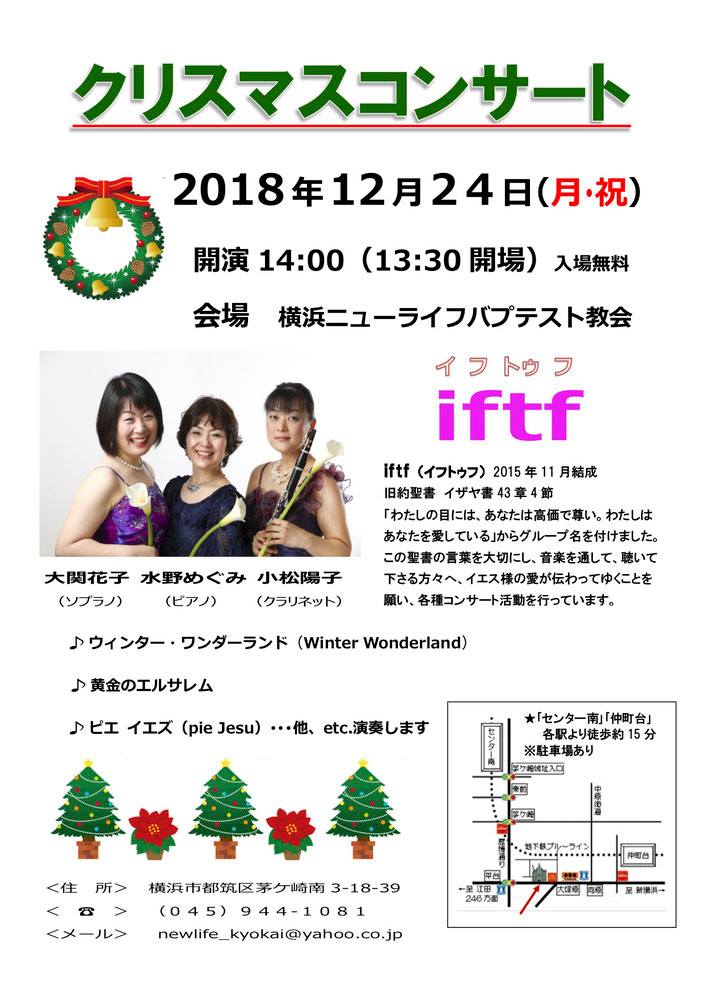 一般社団法人ユーオーディア Iftf イフトゥフ 横浜ニューライフバプテスト教会 クリスマスコンサート Facebook