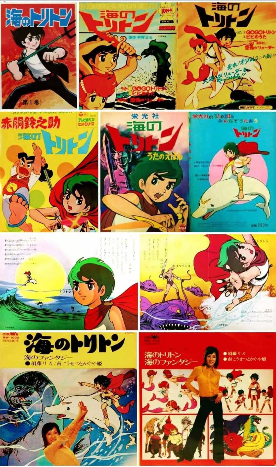 4月1日はテレビアニメ『#海のトリトン』放送開始54周年です。1969～71