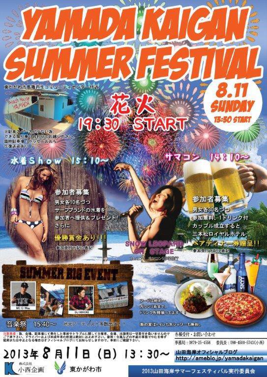 山田海岸サマーフェスティバル Home Facebook
