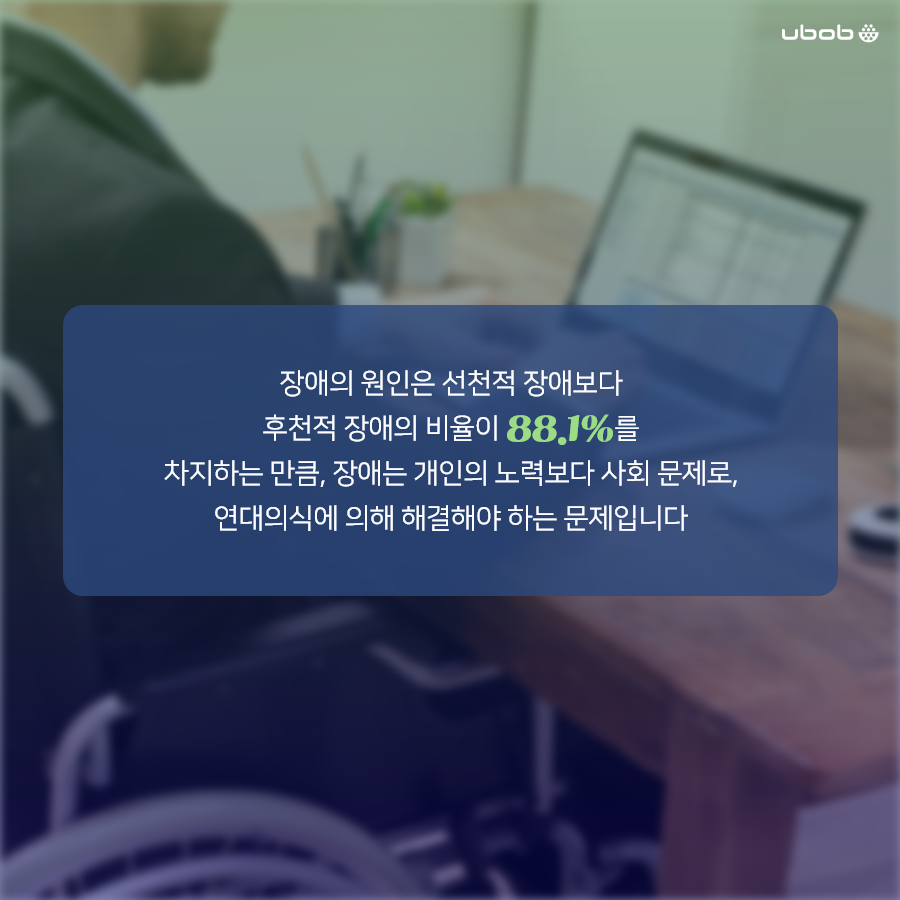 유밥 - ubob - 🚨연 1회, 1시간 이상 실시해야 하는 법정의무교육! '장애인고용촉진 및...