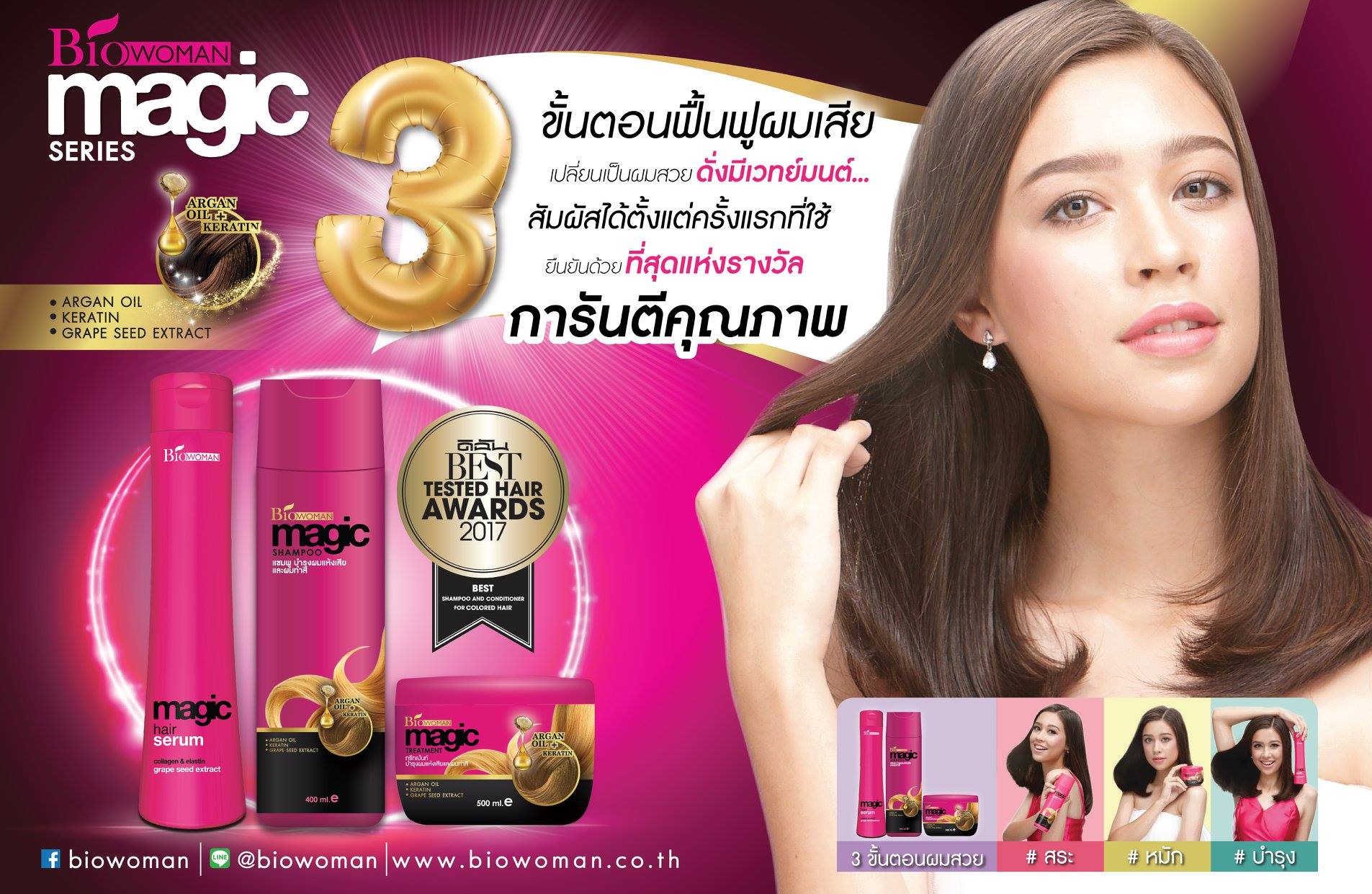 Biowoman - 3 ขั้นตอนง่ายๆ #บำรุงผมพัง ให้สวยสตรอง💗 ด้วย...