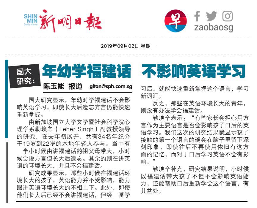 新加破华文 学方言不会影响英语学习 Facebook
