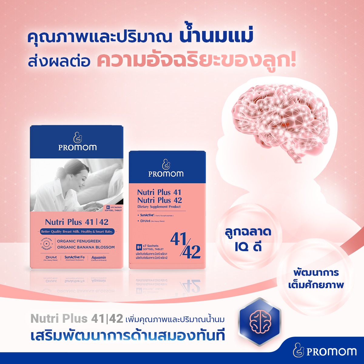 Promom Thailand - 🤱คุณแม่รู้หรือไม่!!...