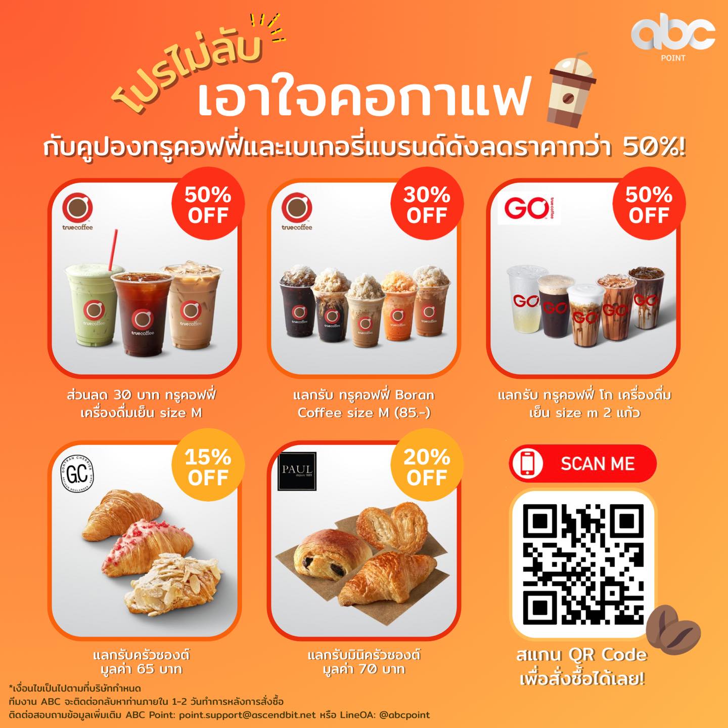 ☕️ โปรไม่ลับ!... - ABC Point by Ascend Bit | Facebook