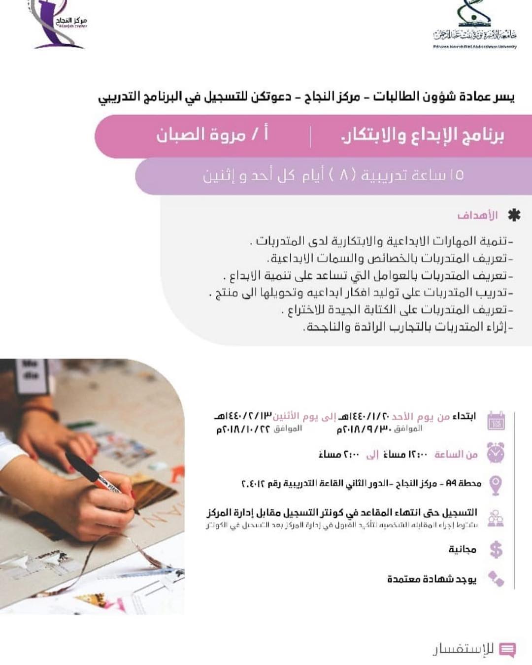 جامعة الأميرة نورة بنت عبدالرحمن دعوة من عمادة شؤون الطالبات للتسجيل في البرنامج التدريبي برنامج الابداع والابتكار جامعة الأميرة نورة Pnu Facebook