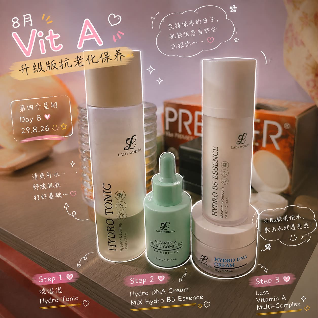 🌙✨ Vit A 升级版抗老化保养｜Day 8 今天进入新的保养日常打卡❤️ 有