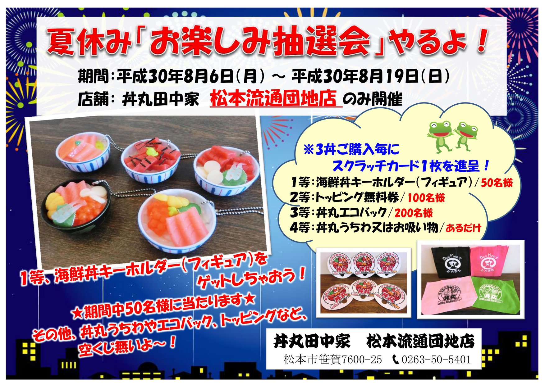 丼 丸 田中 家 松本 流通 団地 店