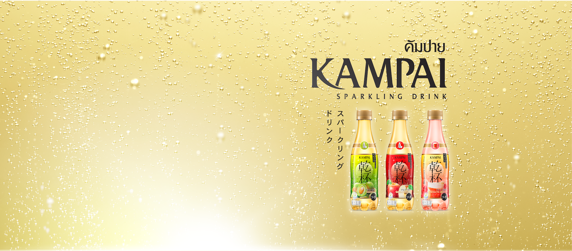 Kampai Sparkling Drink | Bangkok