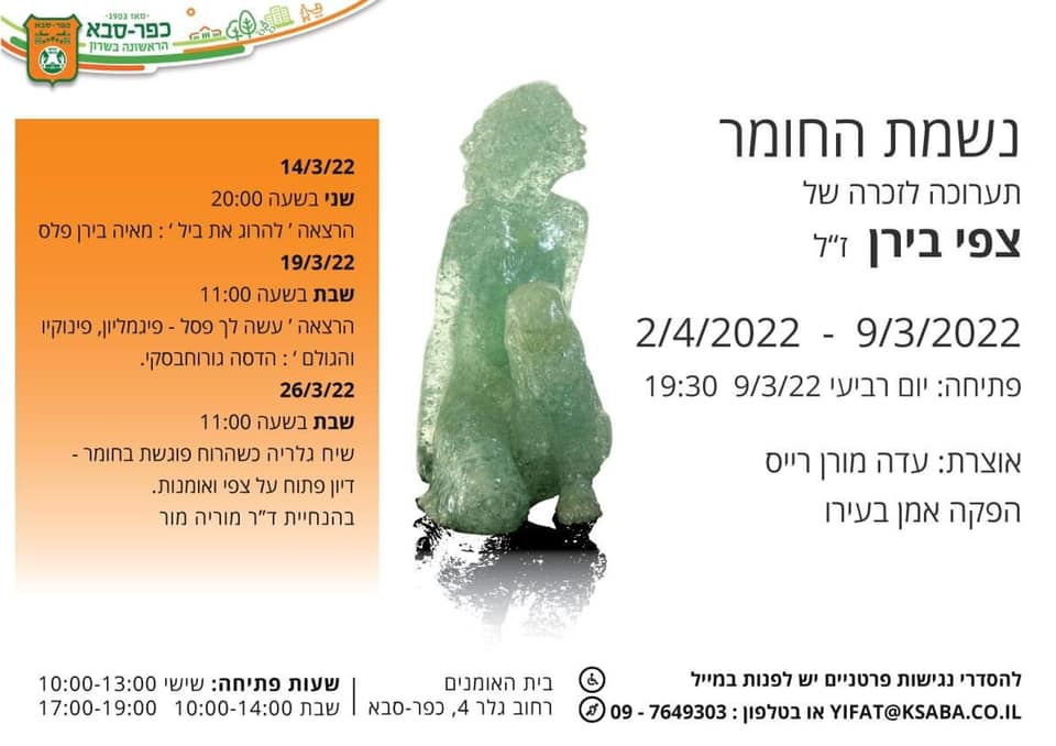 בית האמנים כפר סבא, רח' גלר 4, כפר סבא - דבר האוצרת: תערוכה זו היא ...