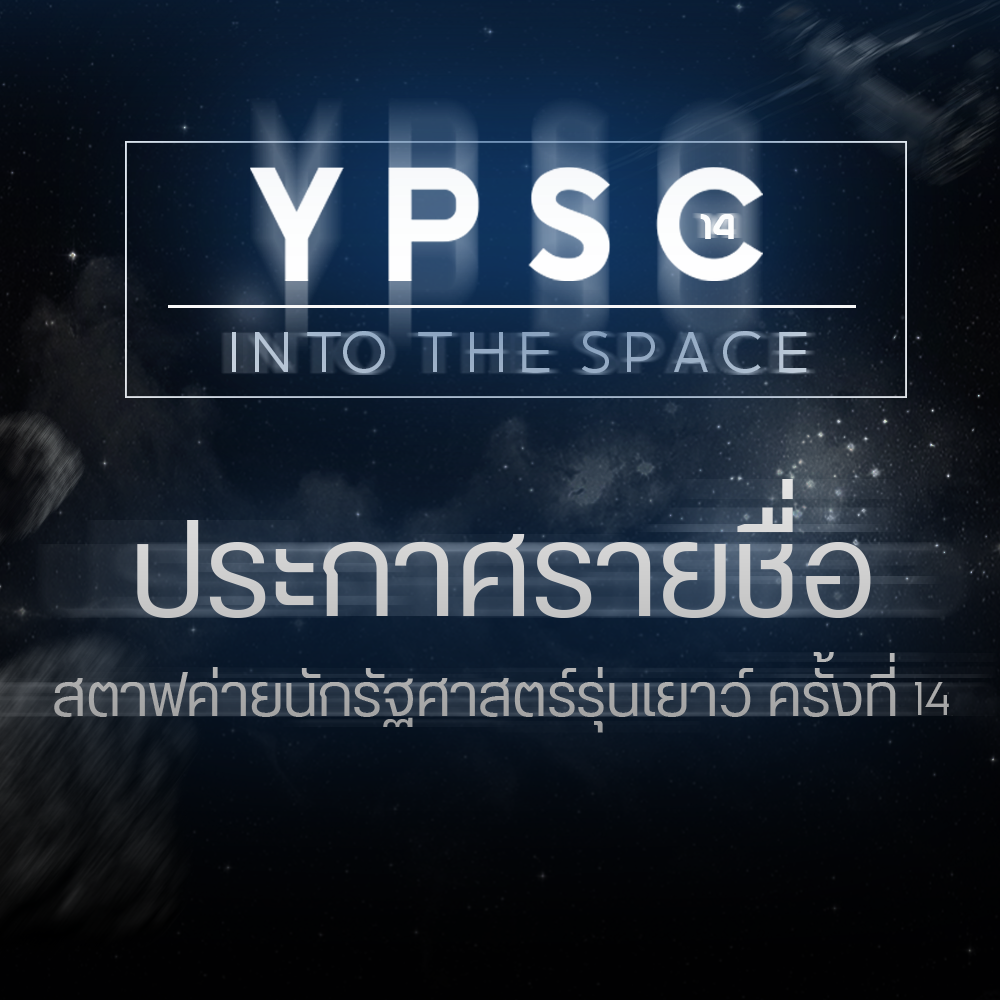⚠️ประกาศ⚠️... - YPSC : ค่ายนักรัฐศาสตร์รุ่นเยาว์