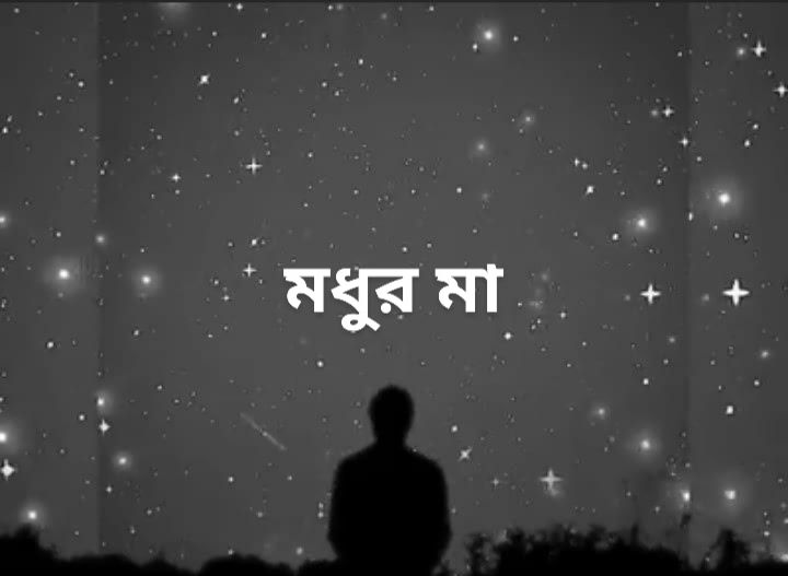 স্বার্থপর - বামন হয়ে চাঁদে হাত বাড়ানো ভুল যদি চাঁদ নিজে এসে বামনের ...