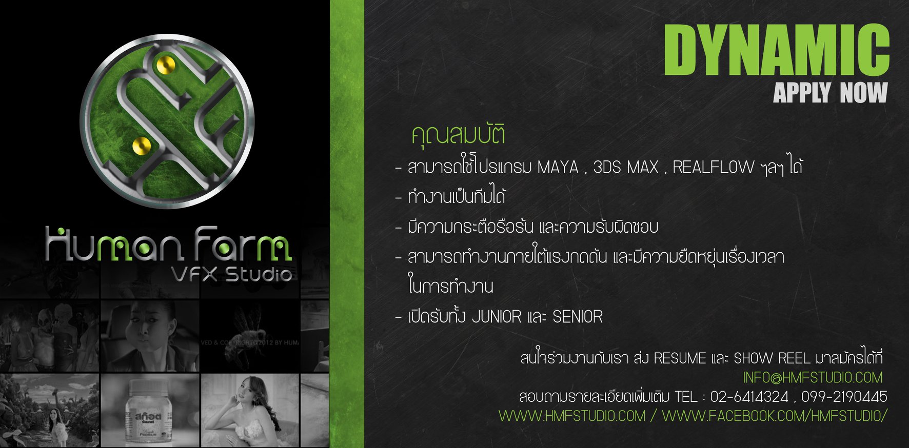 🎉บริษัท Human Farm VFX Studio 💻... - Human Farm VFX Studio | Facebook