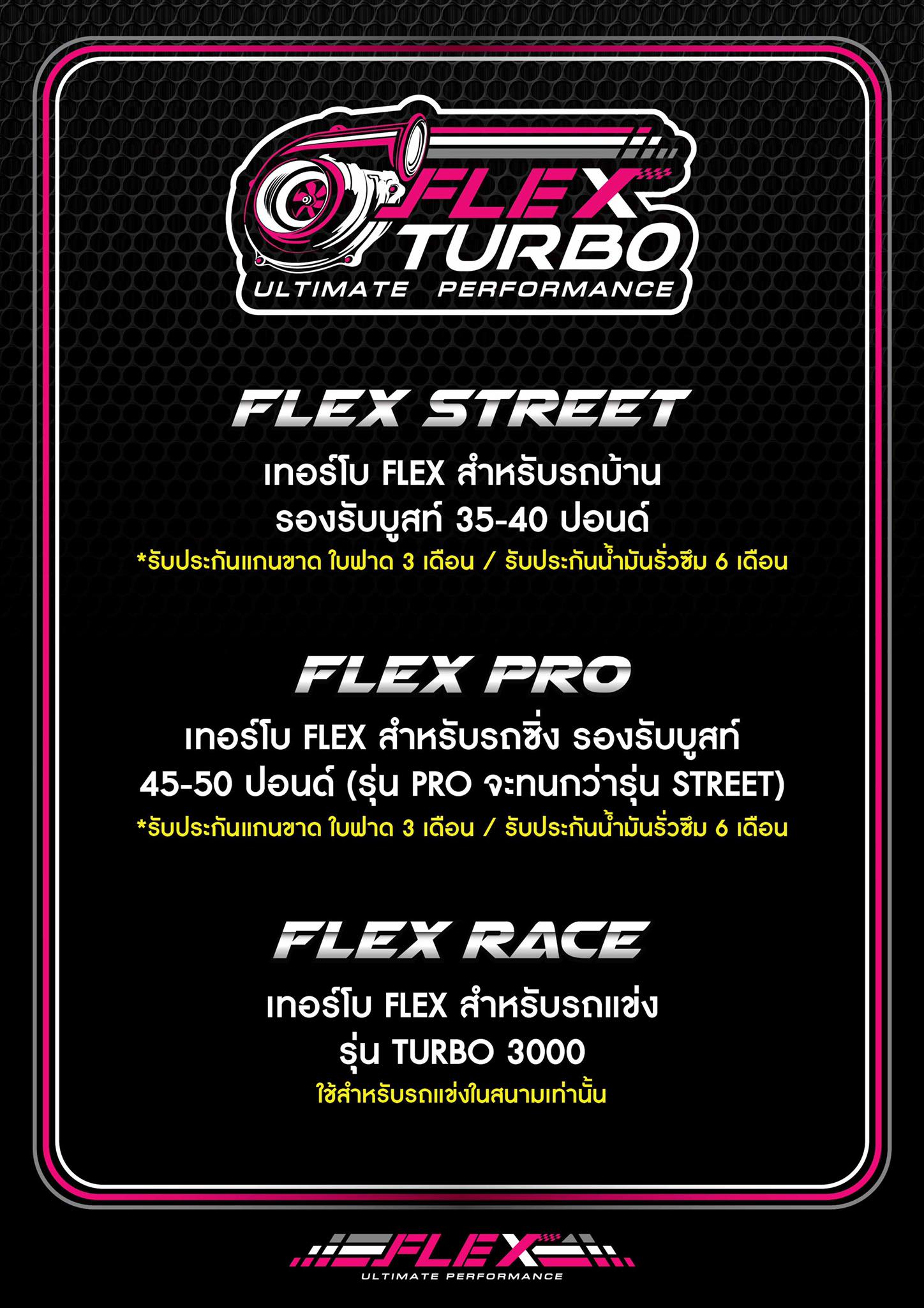 Siam-motorsport - FLEX เทอร์โบ สินค้าแบ่งออกเป็น 3... | Facebook