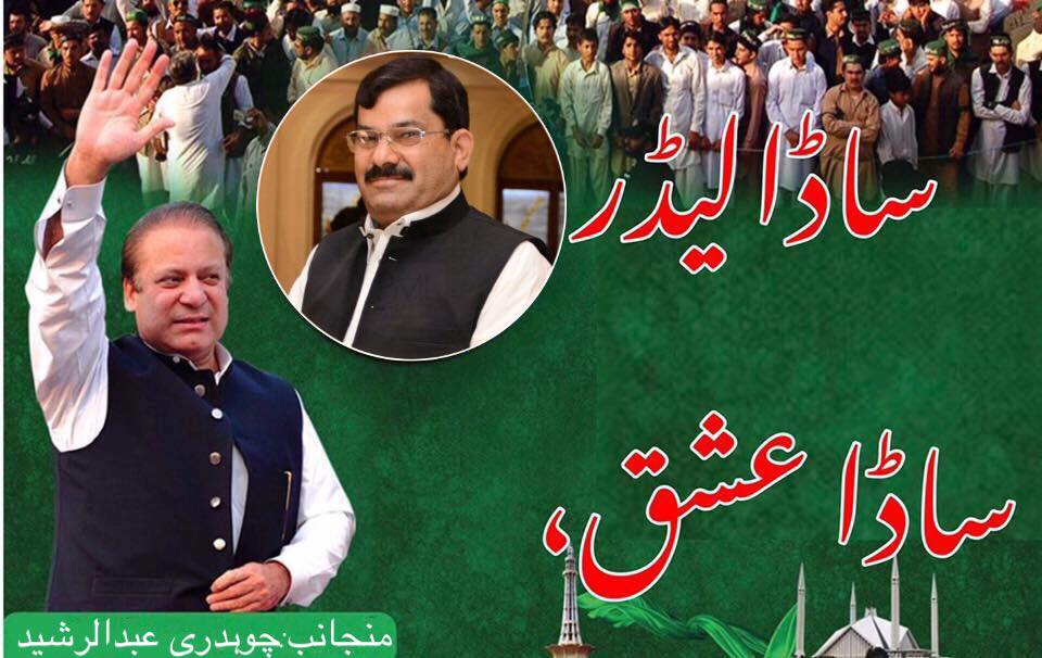 Ch. Abdul Rasheed - PML-N