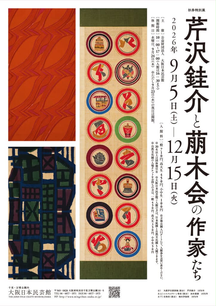 芹沢銈介　pchan①②