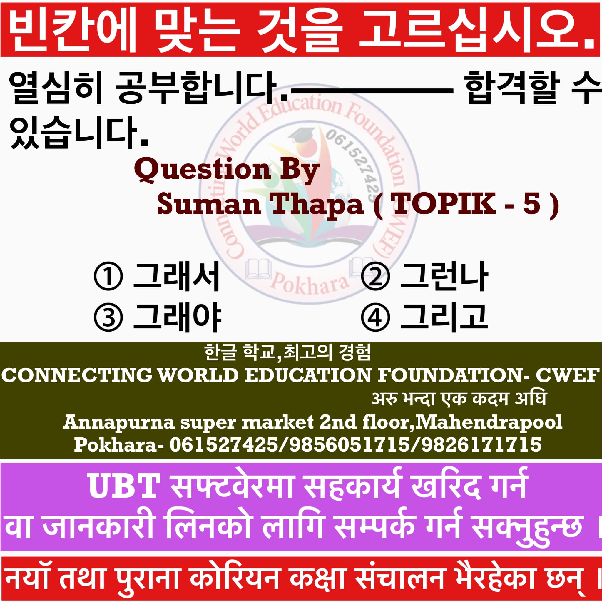 Connecting World Education Foundation - CWEF - नयॉ कोरियन भाषा कक्षा ...