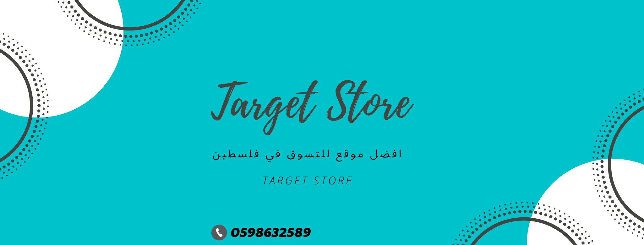 تارجت ستور Target Store