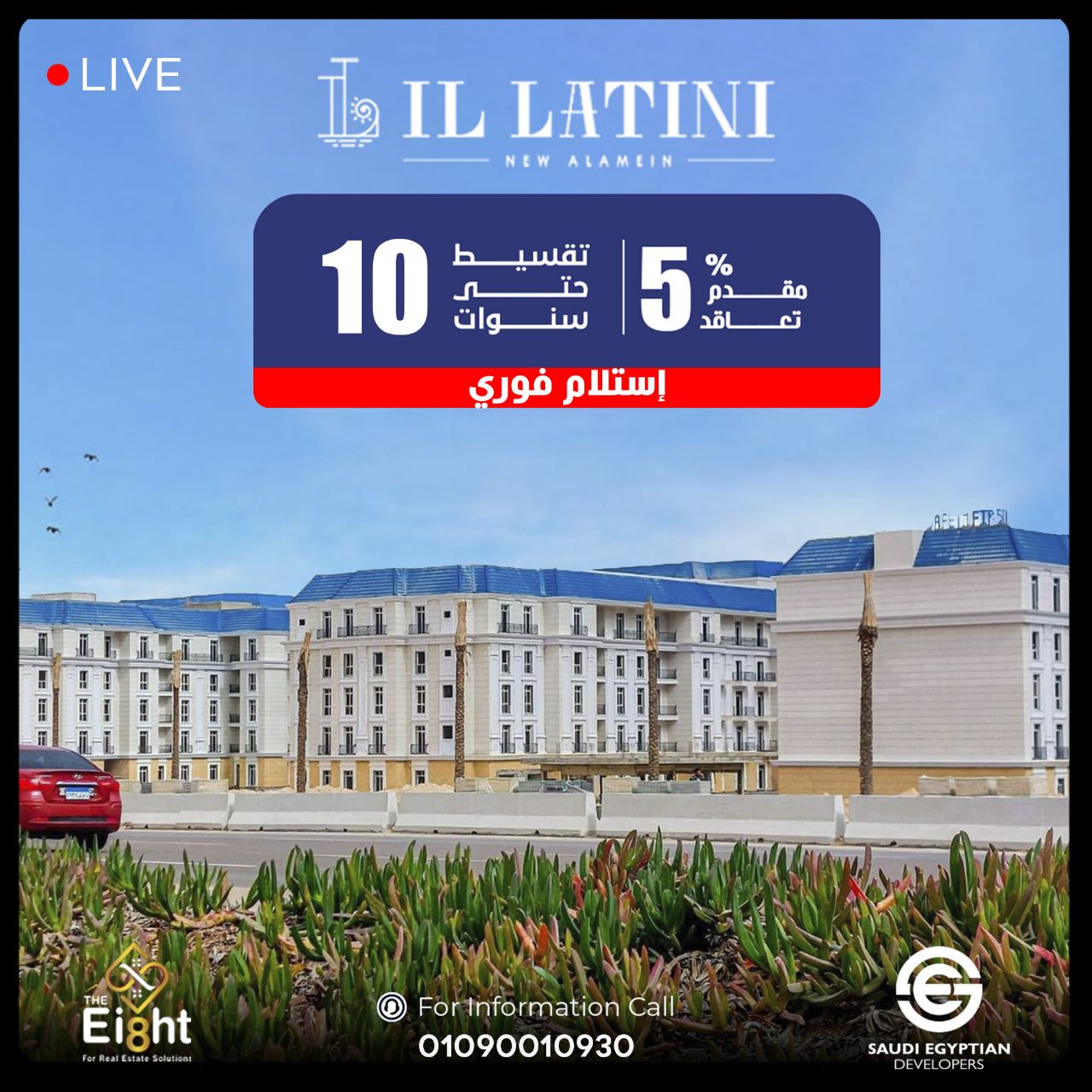 New Alamein Projects - مشاريع العلمين الجديدة