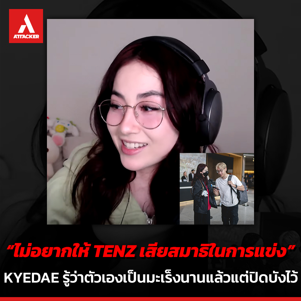 Attacker Clan - 📢Kyedae เผยต้องปิดบังเป็นความลับที่ตัวเองเป็นมะเร็ง ...