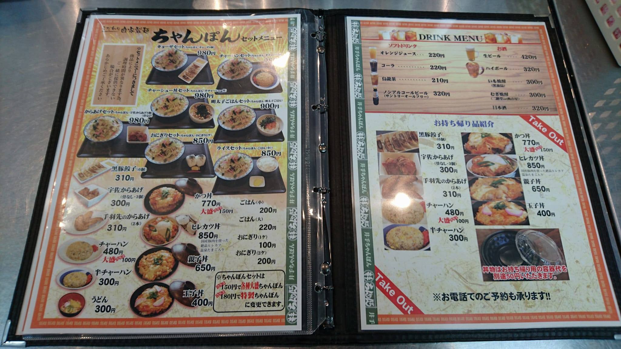 井手 ちゃんぽん 中津 店