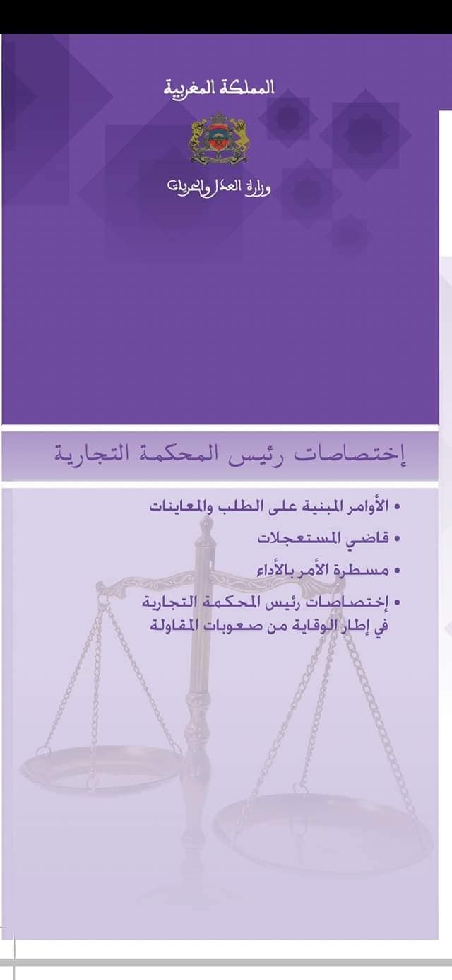 نظام المحاكم التجارية في السعودية مكبت محمد الدوسري للمحاماة والاستشارات