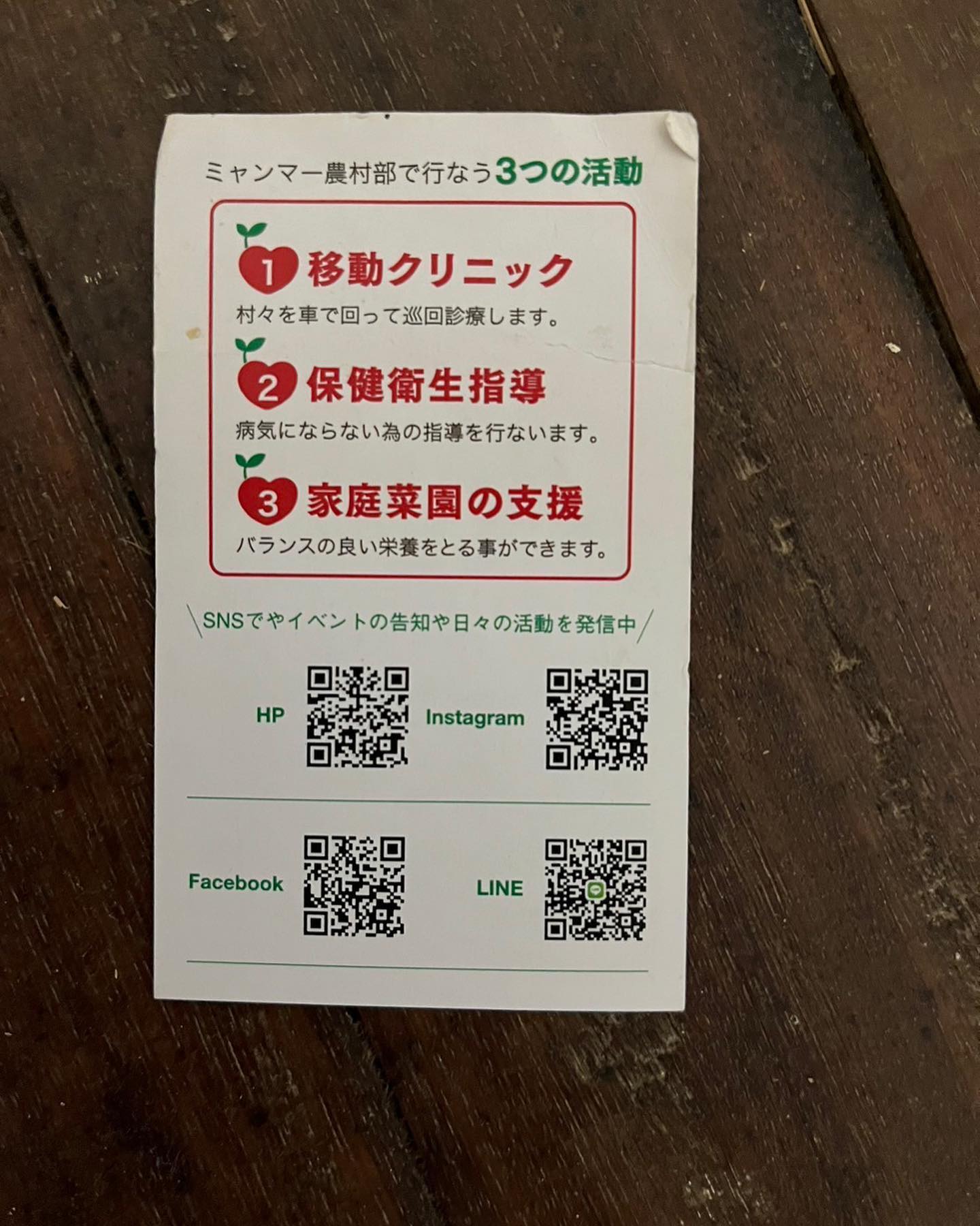 🌾MFCGの農村部で行う活動🩺🥬... - ミャンマーファミリー・クリニックと菜園の会