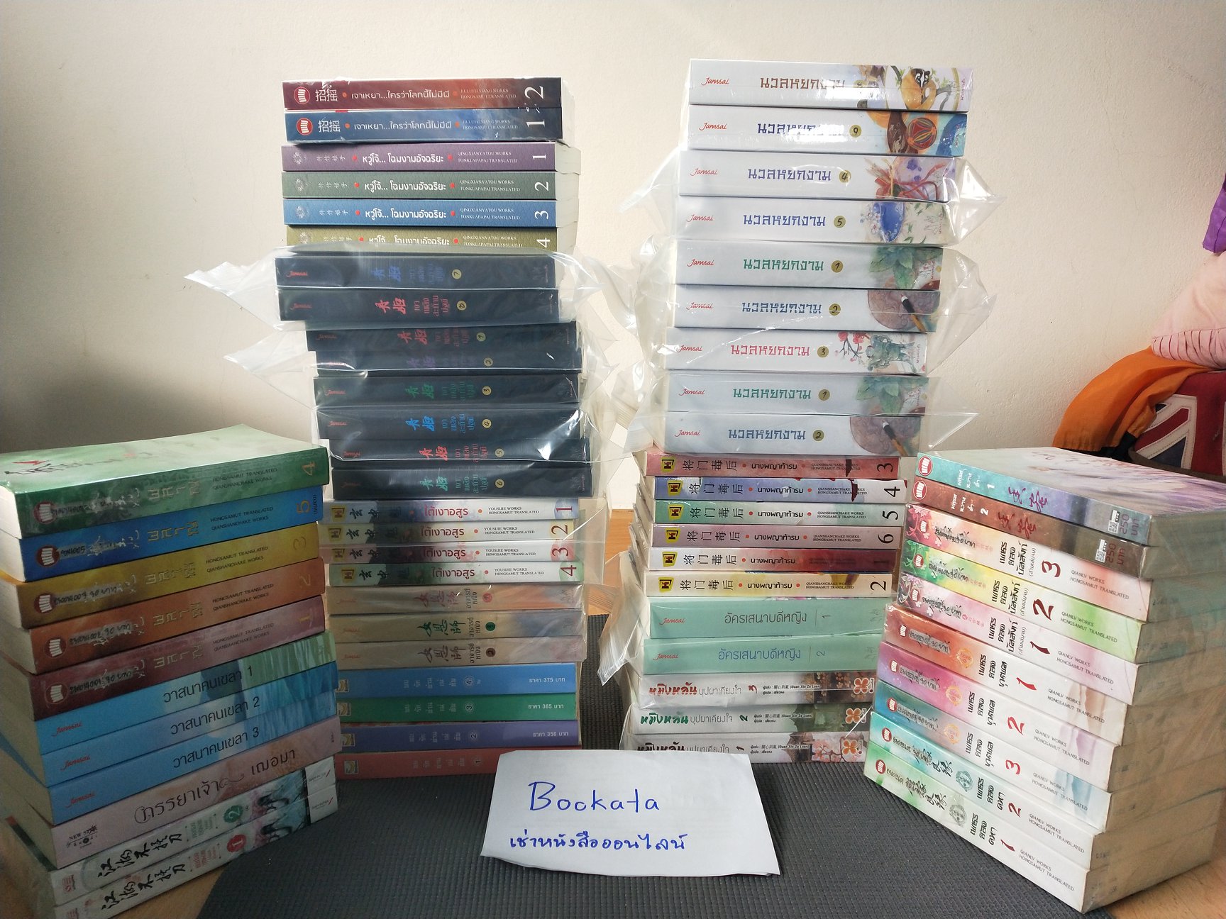 หวู่โจ้ โฉมงามอัจฉริยะ 1-4... - เช่าหนังสือออนไลน์ - Bookata
