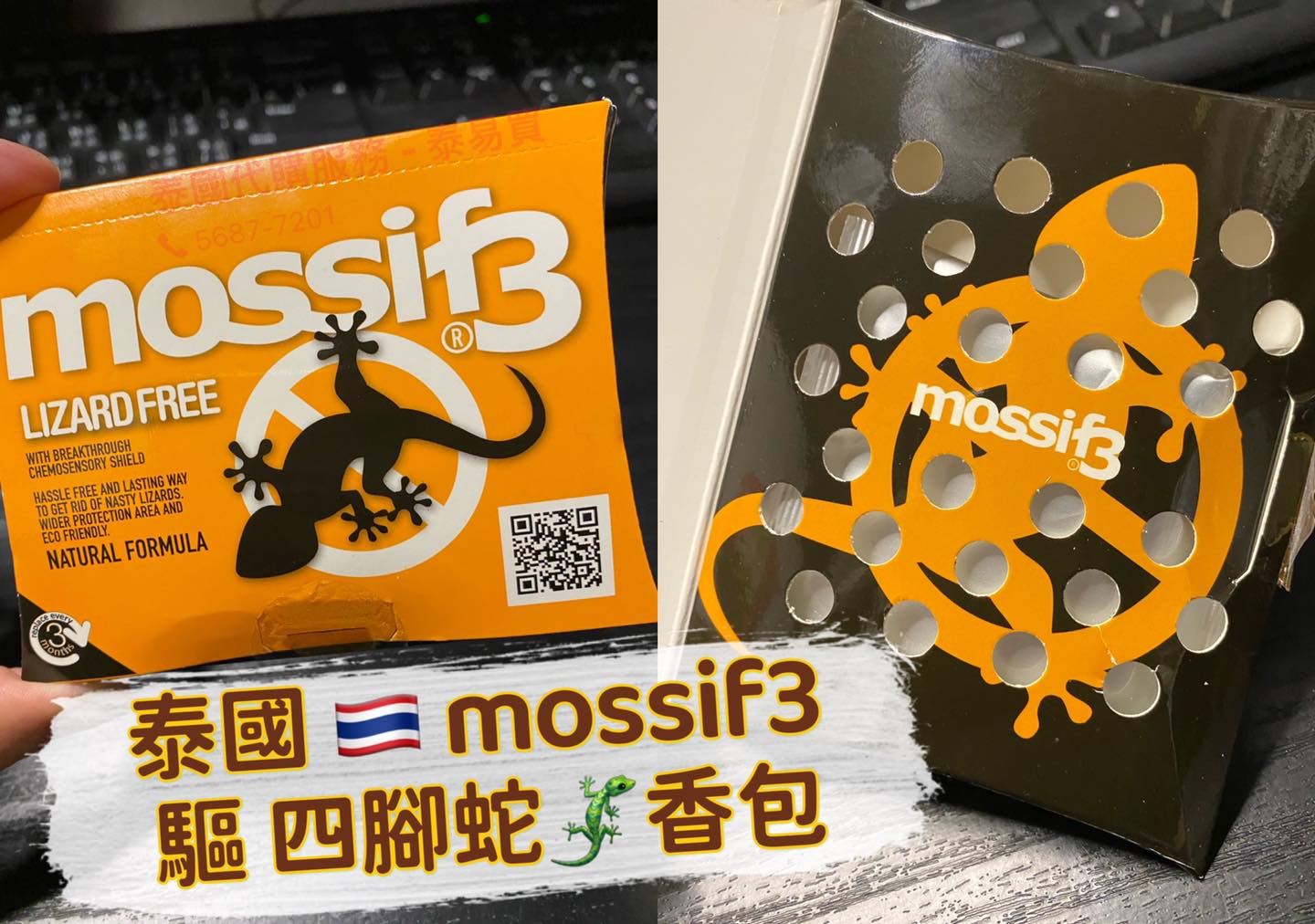 泰國代購服務 - 泰易買 - ⛔️ 現貨供應 ⛔️ 泰國 🇹🇭 mossif3 驅 四腳蛇🦎香包... | Facebook