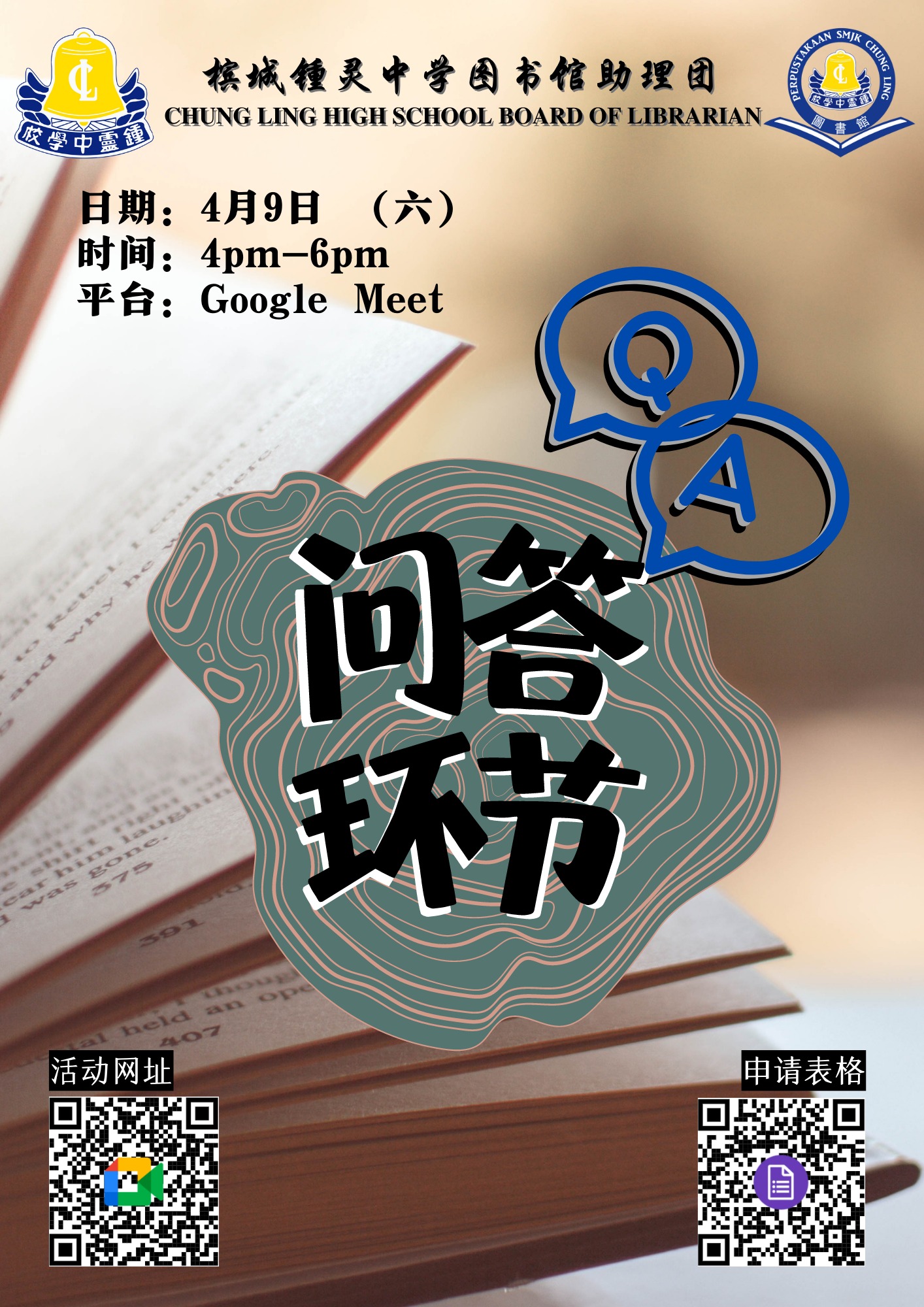 CLHS Library - 槟城锺灵中学图书馆助理团欢迎学生及家长们参与我们的问答环节🎉！活动详情如下... | Facebook
