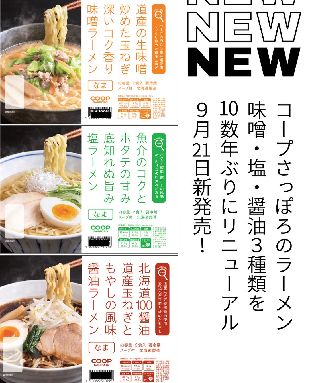 本日から募集スタートしました！ コープさっぽろ大学生育英奨学金 進学