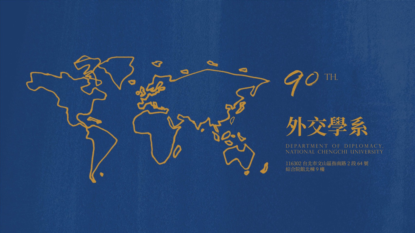國立政治大學外交學系 NCCU Diplomacy | Taipei